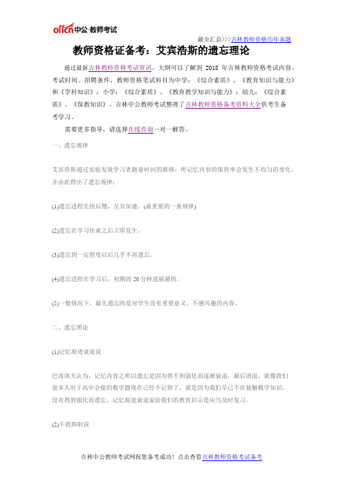 教师资格证备考：艾宾浩斯的遗忘理论