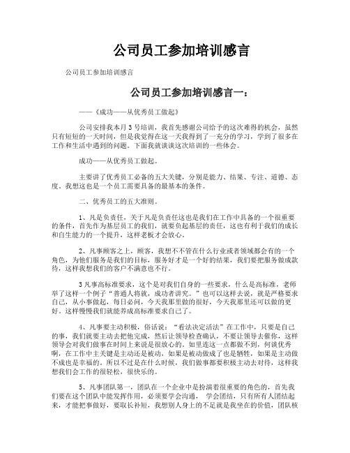 公司员工参加培训感言