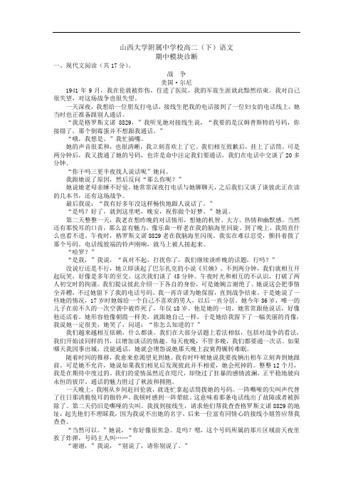 山西大学附中2017-2018学年高二下学期期中考试语文试卷