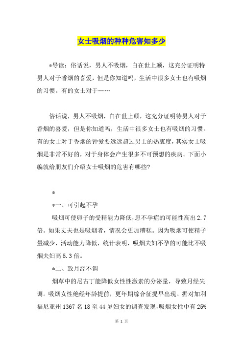 女士吸烟的种种危害知多少