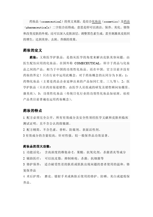 药妆——雅莎尔