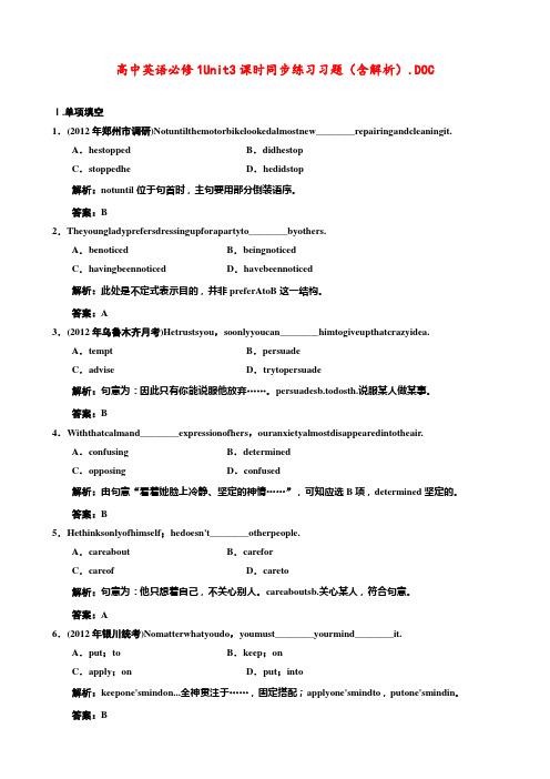 高中英语 必修1 Unit 3 课时同步练习习题(含解析)