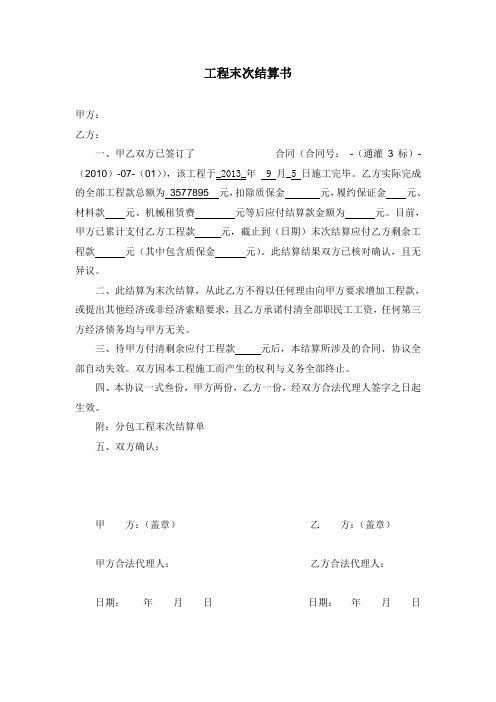 工程结算书