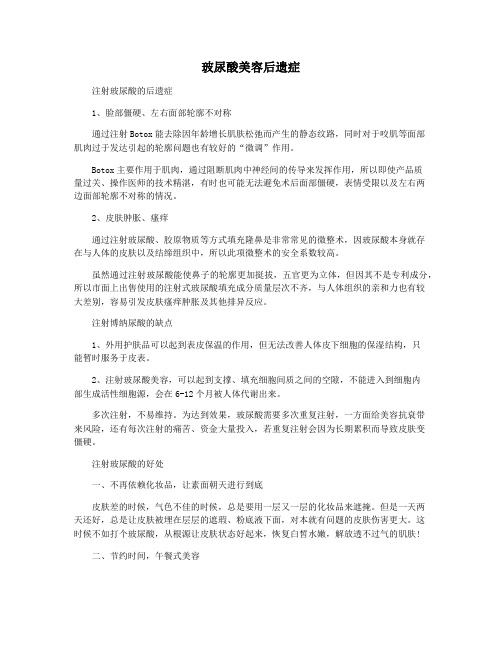 玻尿酸美容后遗症