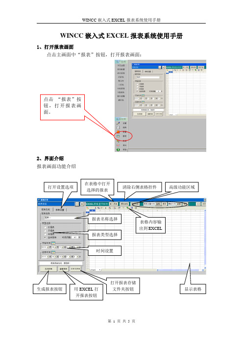 WINCC嵌入式EXCEL报表系统使用手册