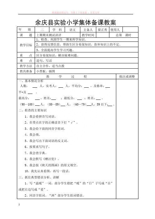 实验小学二年级语文集体备课教案第一单元2