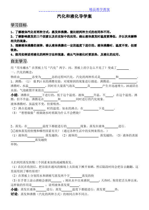 汽化和液化导学案