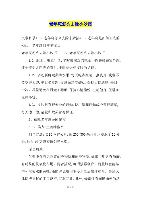 老年斑怎么去除小妙招