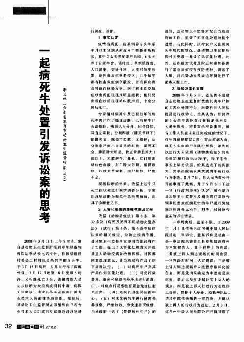 一起病死牛处置引发诉讼案的思考