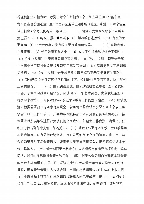 全省“两学一做”学习教育进行督查工作方案