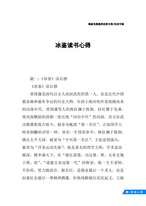 冰鉴读书心得