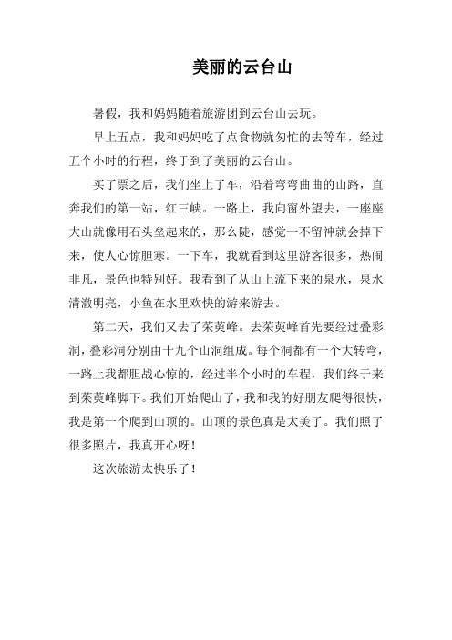 美丽的云台山