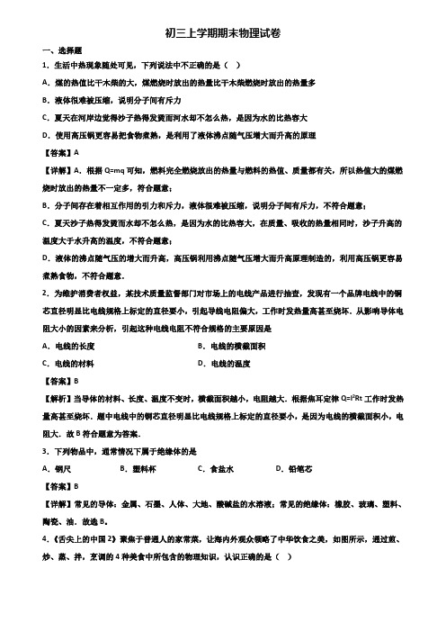 {3套试卷汇总}2018年河北省名校九年级上学期物理期末经典试题