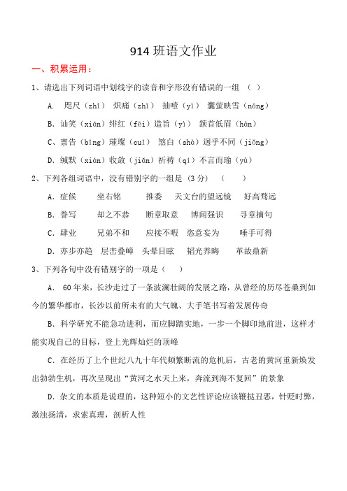 2020年3.10日九年级语文每日一练(答案)