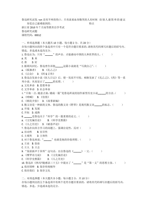 鲁迅研究试卷