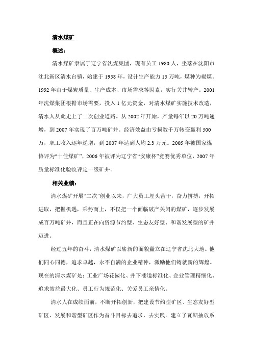 清水煤矿