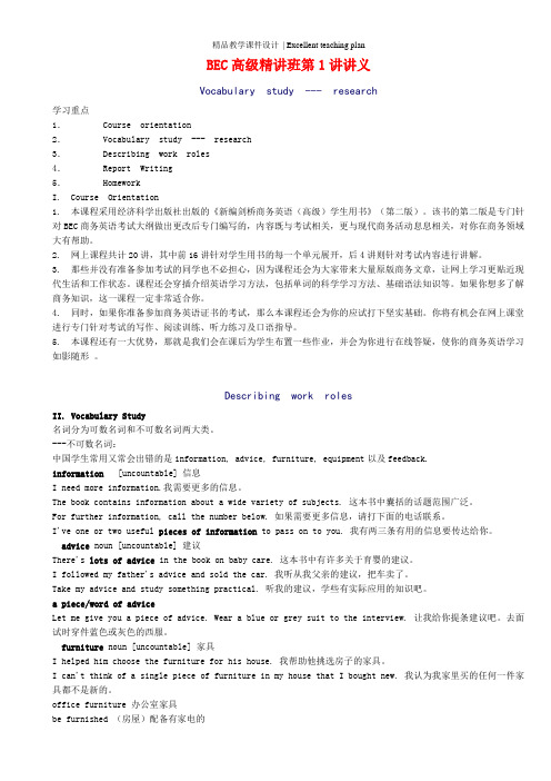 bec高级精讲班课件