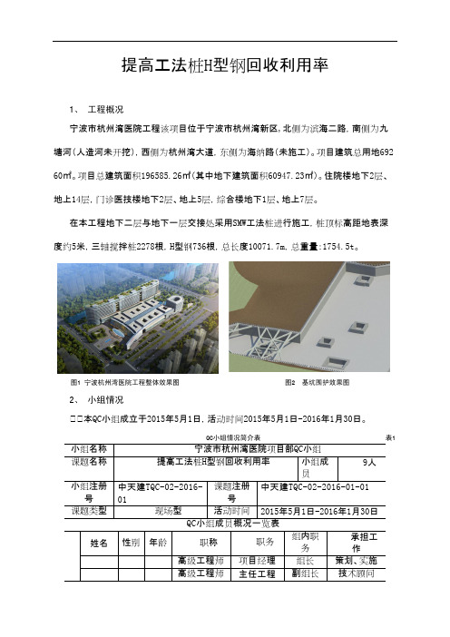 (QC成果)提高工法桩H型钢回收利用率 