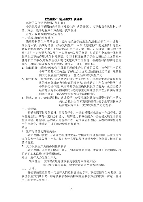 发展生产满足消费说课稿