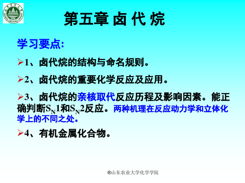 有机化学 卤代烷