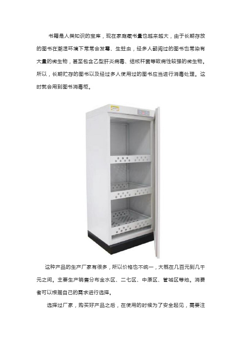 使用图书消毒柜的注意事项