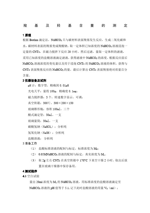 羧基含量测定