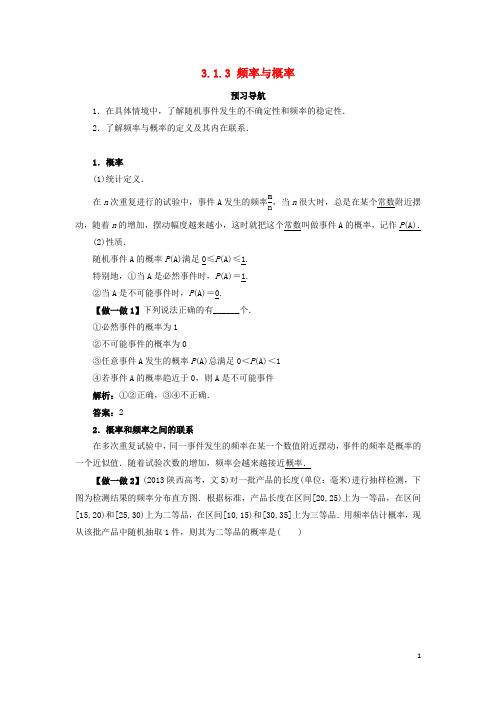 高中数学第三章概率3.1事件与频率3.1.3频率与概率学案新人教B版必修3