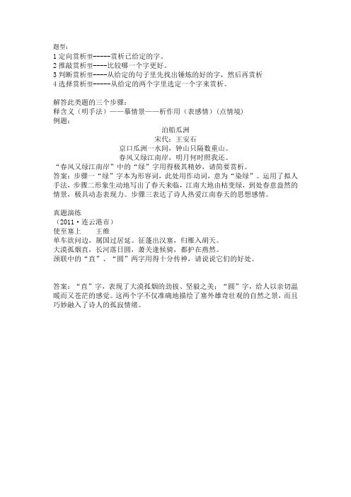 古诗词重点字词赏析