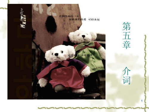 介词PPT课件