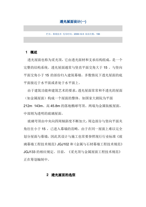 玻璃屋面设计