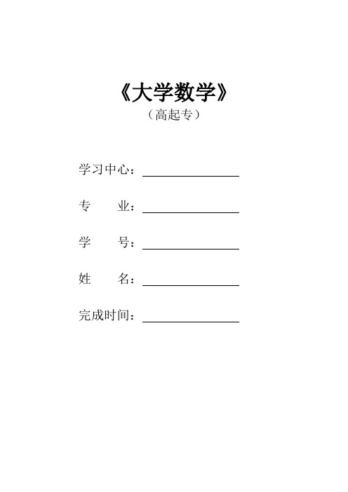 大专数学考试复习题