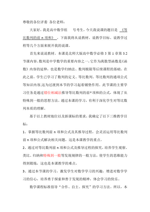 等比数列的前n项和(精品说课稿)