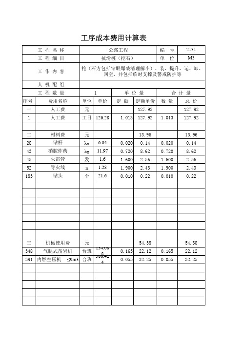 2131抗滑桩(挖石)