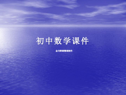 华东师大版七年级数学下册课件10.3.2旋转的特征