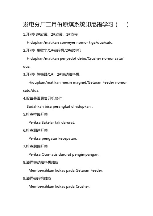 发电印尼语学习