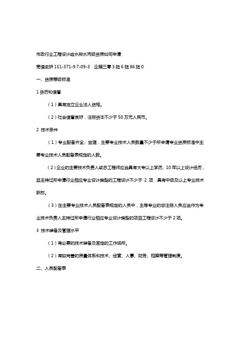 市政行业给水排水丙级如何做
