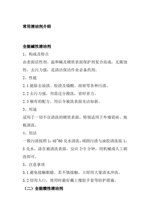 常用清洁剂介绍-常用清洁剂的使用与功效