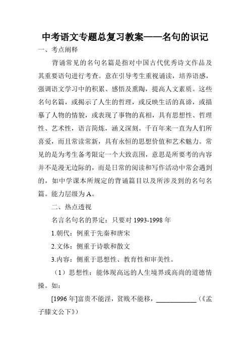 中考语文专题总复习教案——名句的识记