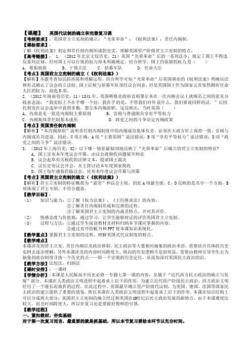 英国代议制的确立和完善复习课