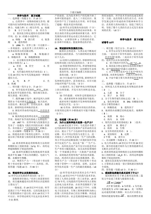 2018电大《科学与技术》期末考试题与答案版