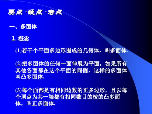 多面体和球(PPT)5-2