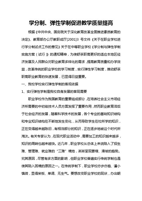 学分制、弹性学制改革总结