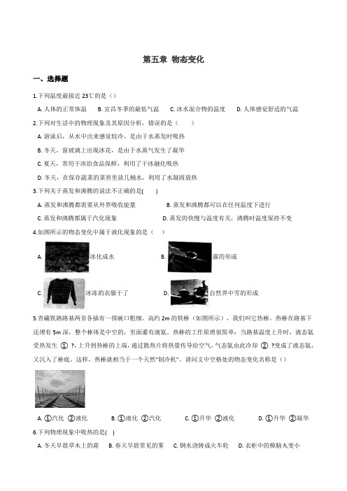 教科版八年级上册物理 第五章 物态变化 单元测试题