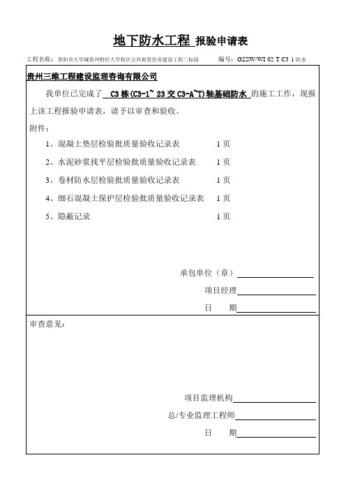 防水报审表