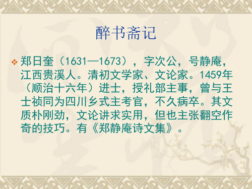 醉书斋记