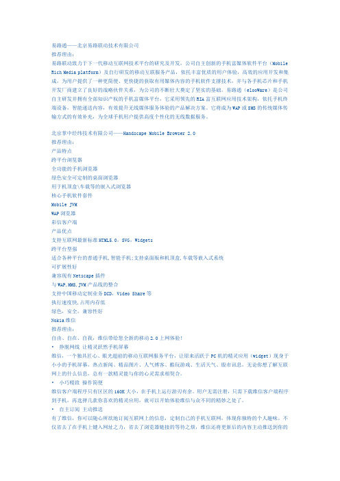 跨平台浏览器