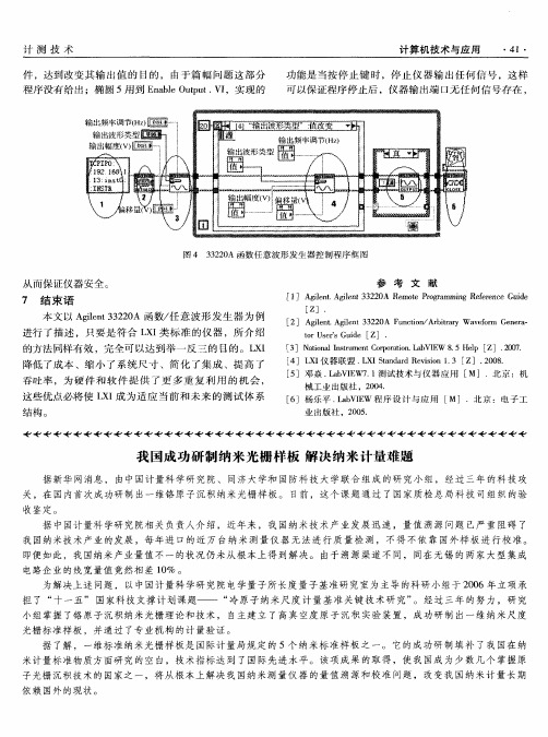 我国成功研制纳米光栅样板解决纳米计量难题