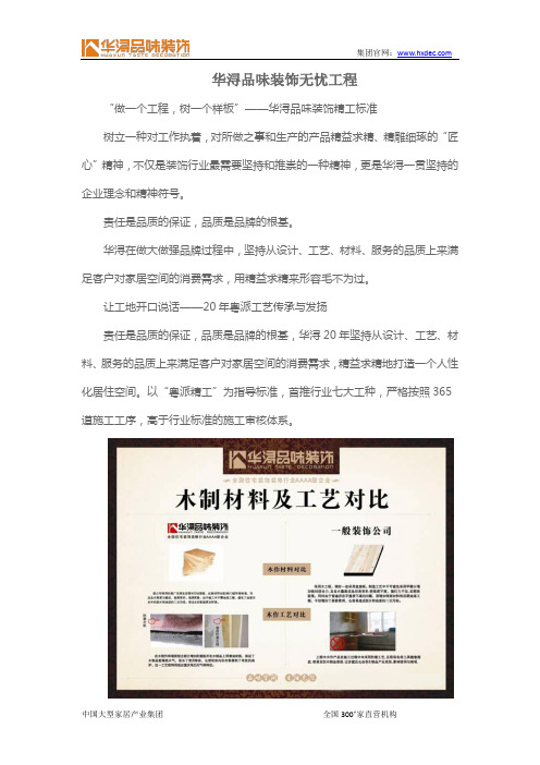 华浔品味装饰无忧工程
