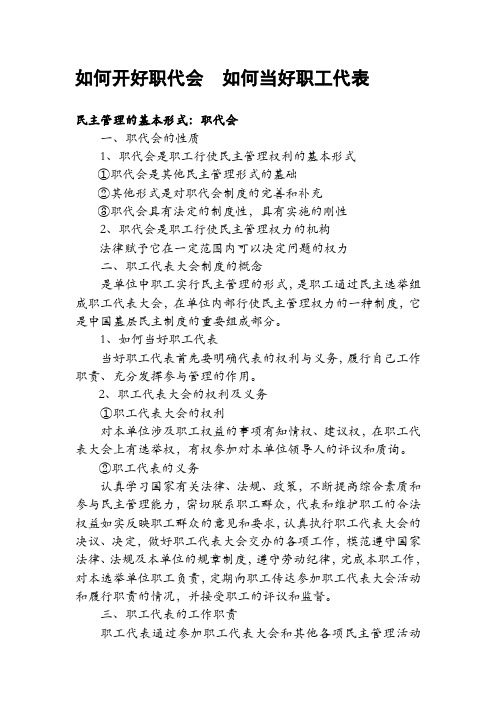 民主管理的基本形式