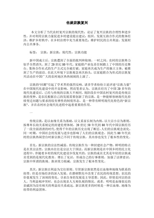 也谈宗族复兴